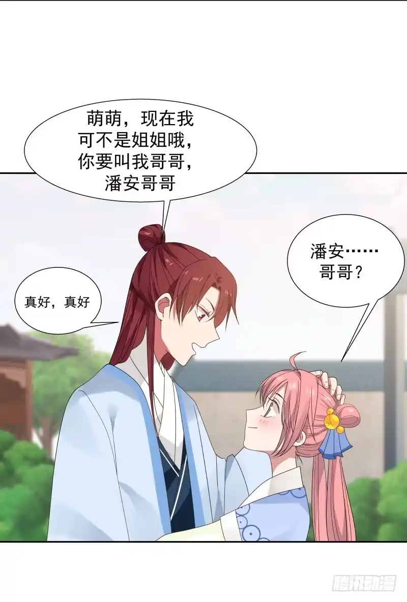 《女装不是我的错》放开那女孩 第17页