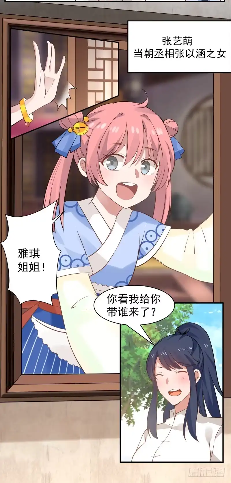《女装不是我的错》放开那女孩 第13页