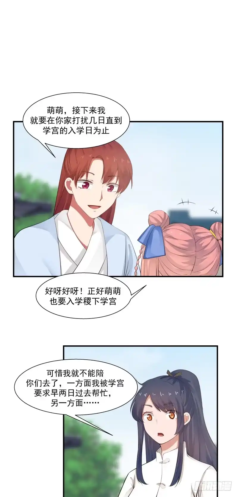 《女装不是我的错》放开那女孩 第18页