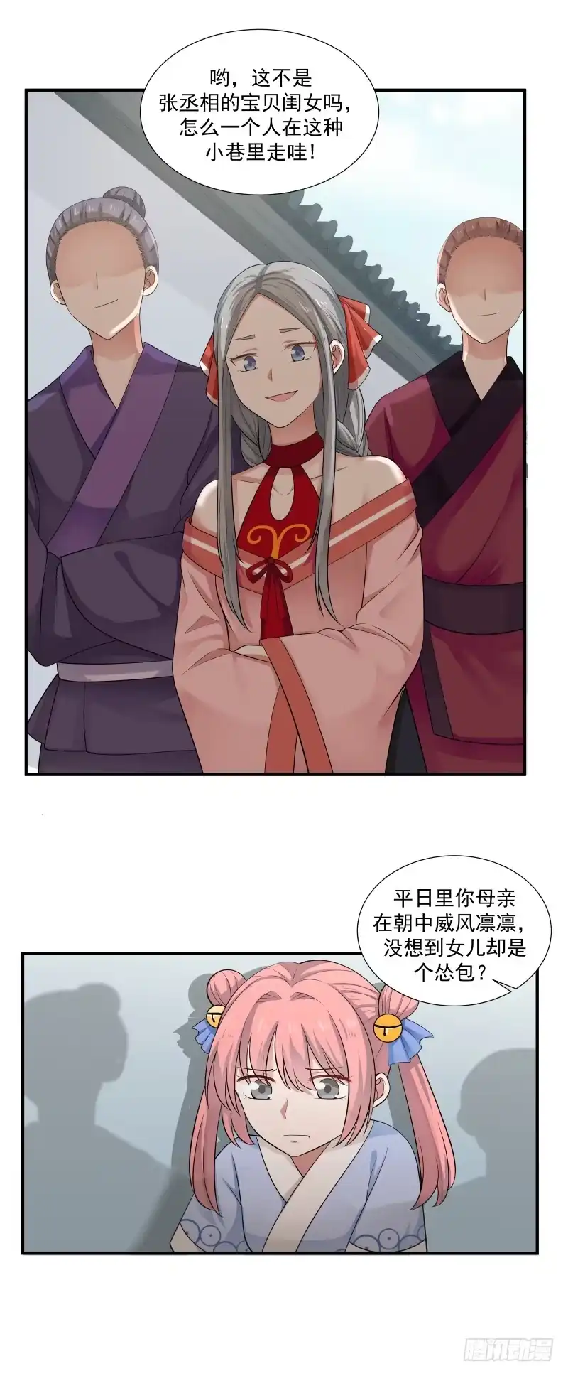 《女装不是我的错》放开那女孩 第5页