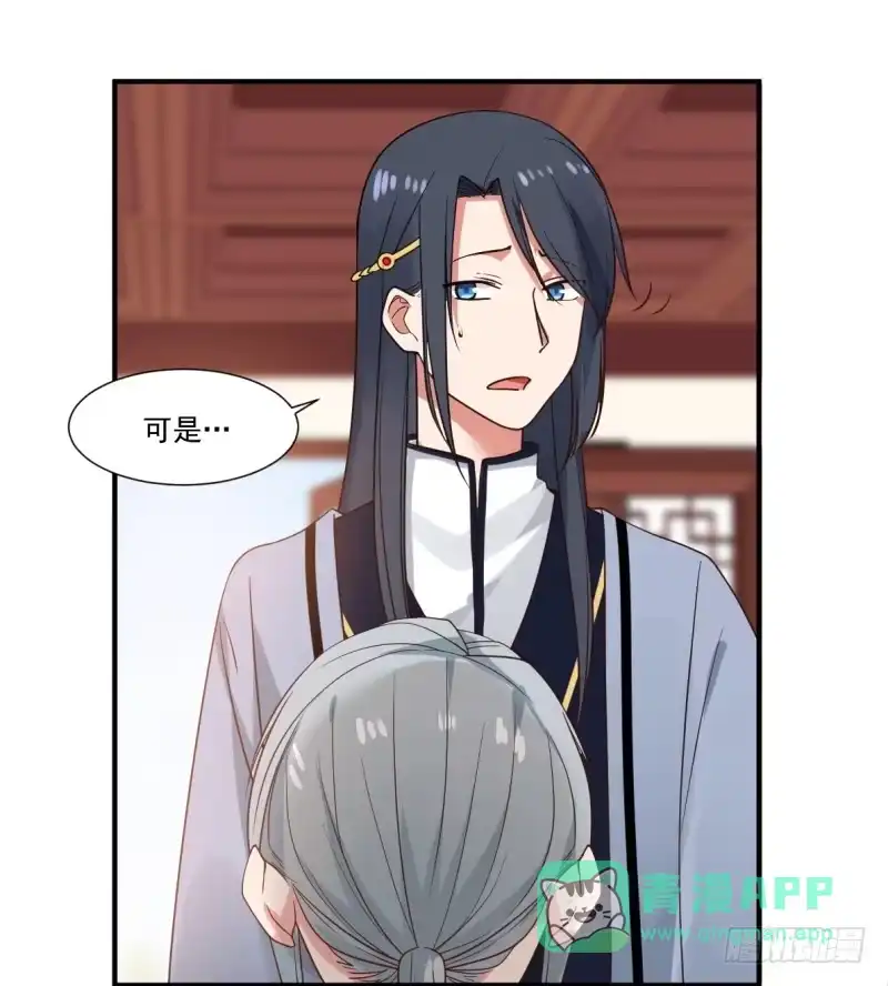 《女装不是我的错》必有一女 第16页