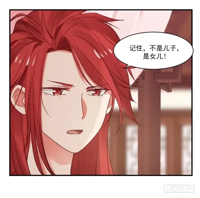 《女装不是我的错》必有一女 第34页