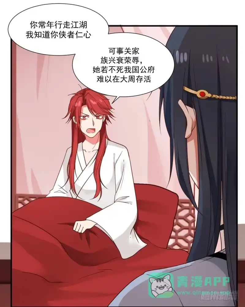 《女装不是我的错》必有一女 第21页