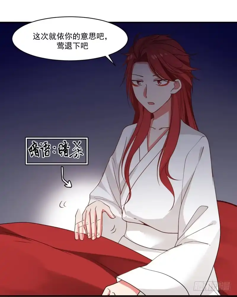 《女装不是我的错》必有一女 第30页