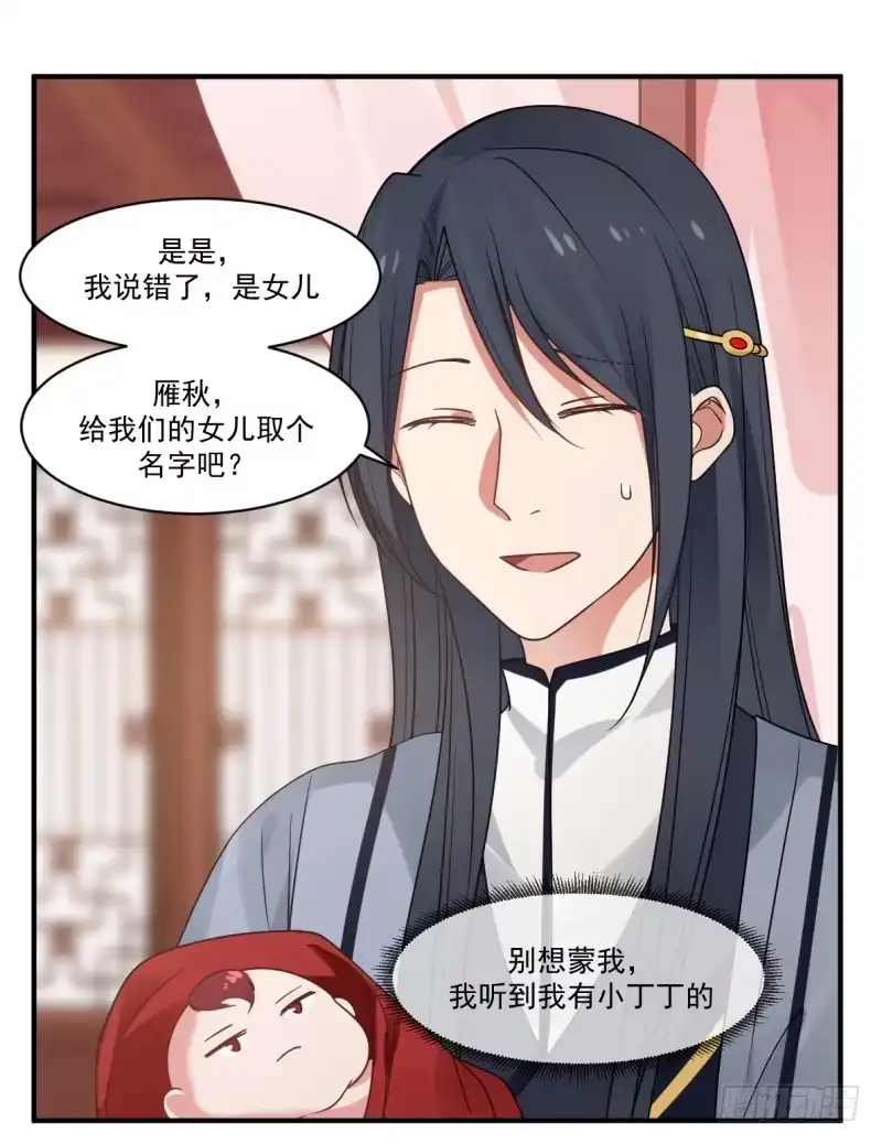 《女装不是我的错》必有一女 第35页