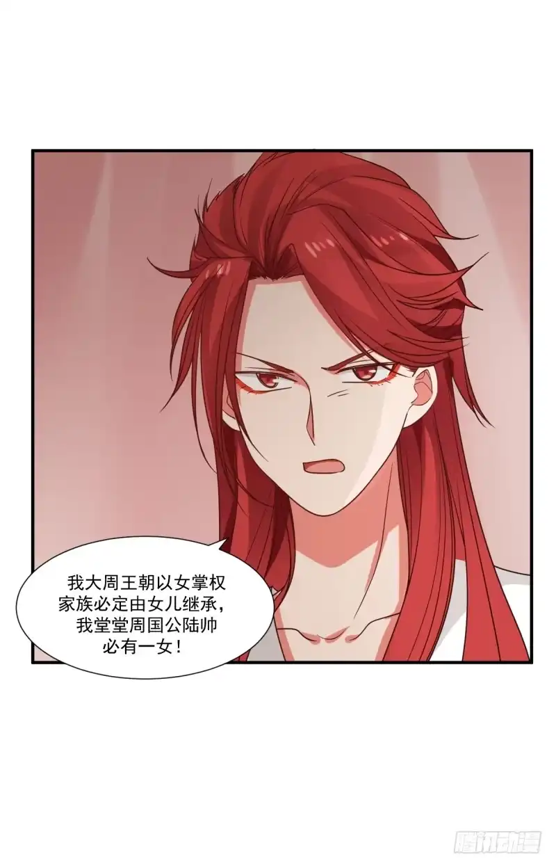 《女装不是我的错》必有一女 第18页