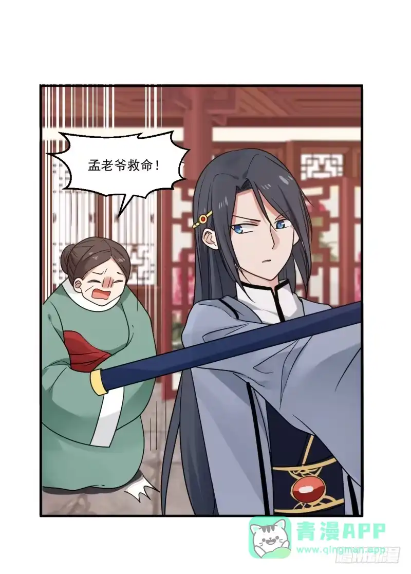 《女装不是我的错》必有一女 第11页