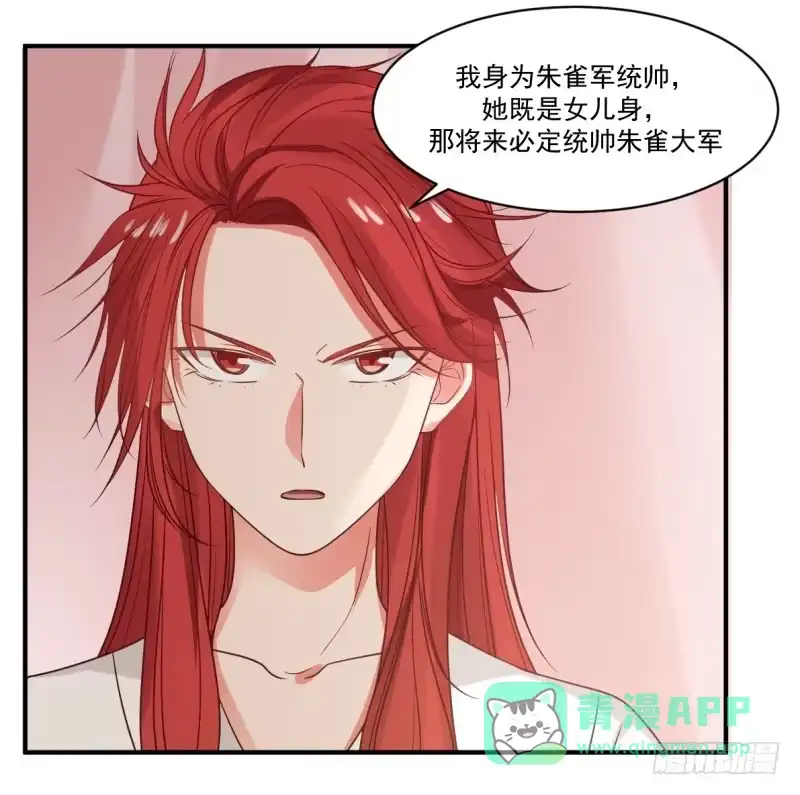《女装不是我的错》必有一女 第36页