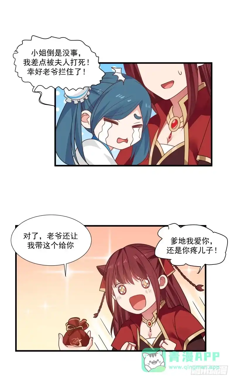 《女装不是我的错》转角遇到爱 第11页