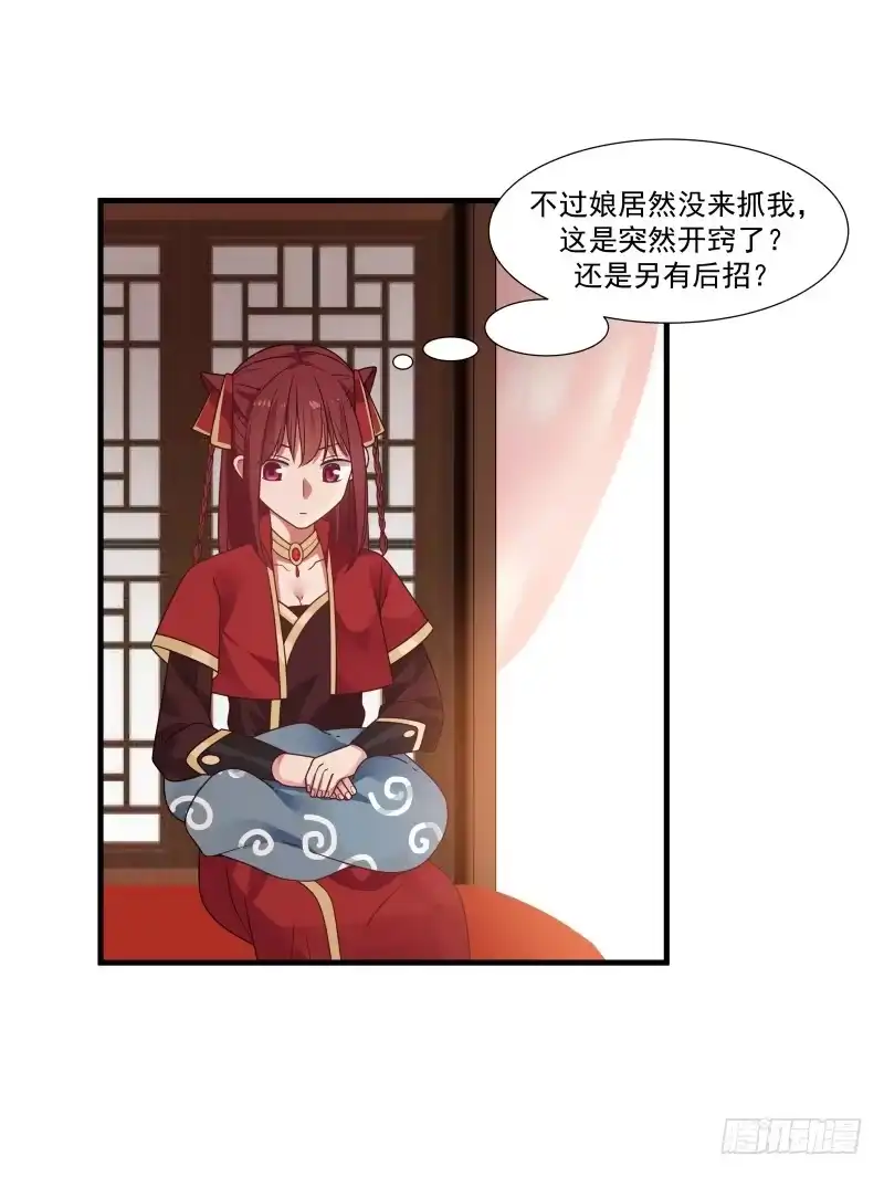 《女装不是我的错》转角遇到爱 第5页