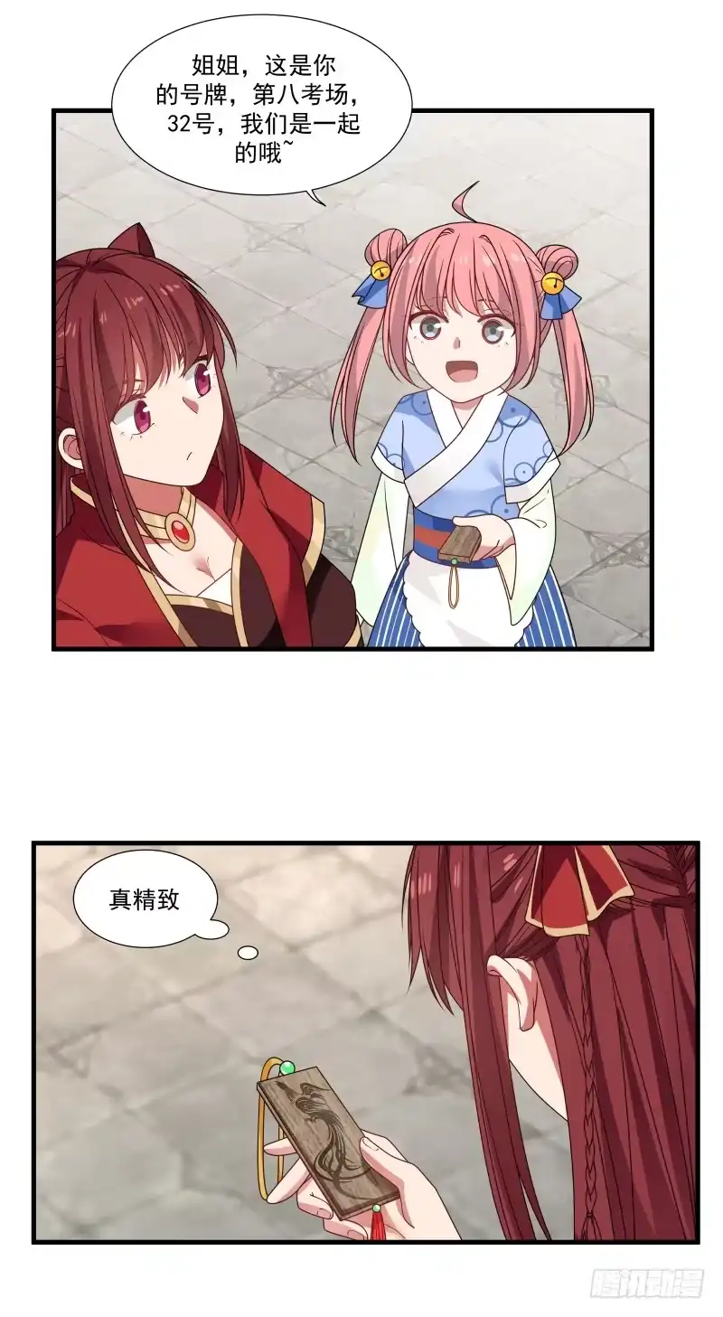 《女装不是我的错》转角遇到爱 第12页