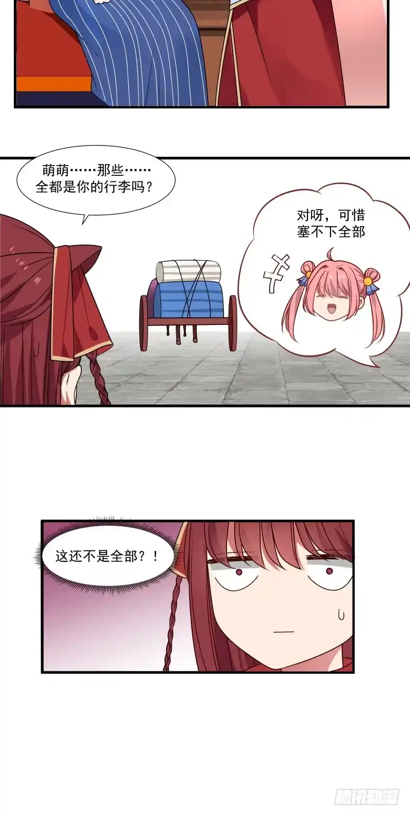 《女装不是我的错》转角遇到爱 第3页