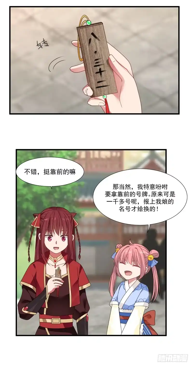 《女装不是我的错》转角遇到爱 第13页
