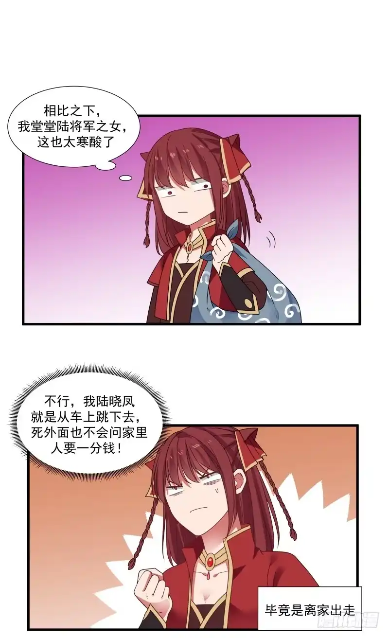 《女装不是我的错》转角遇到爱 第4页