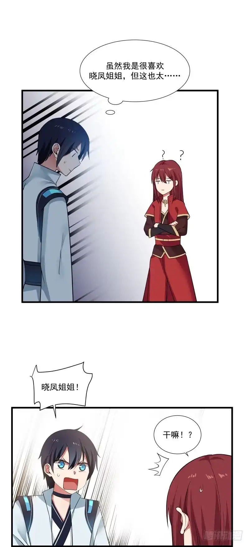 《女装不是我的错》第一关测试 第8页