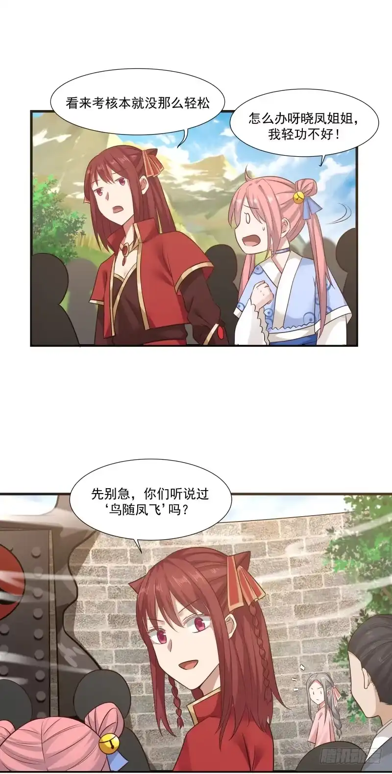 《女装不是我的错》第一关测试 第18页