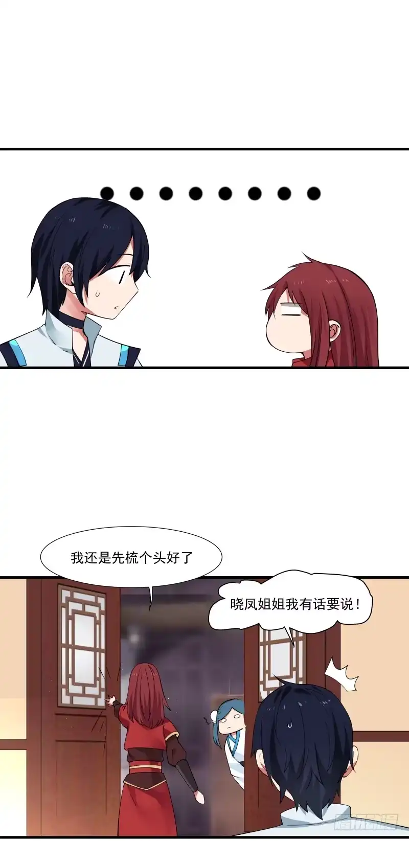 《女装不是我的错》第一关测试 第2页