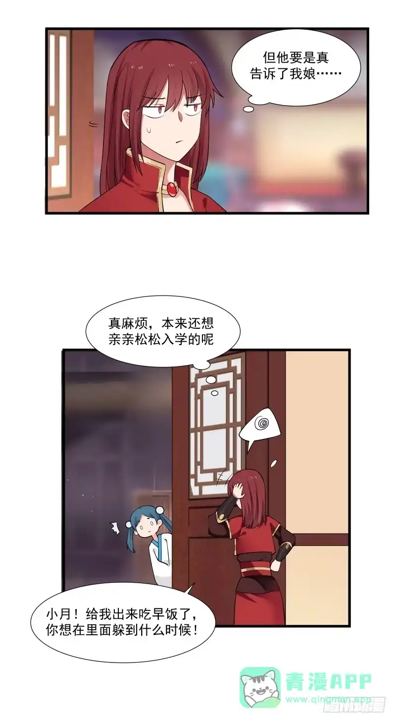 《女装不是我的错》第一关测试 第11页