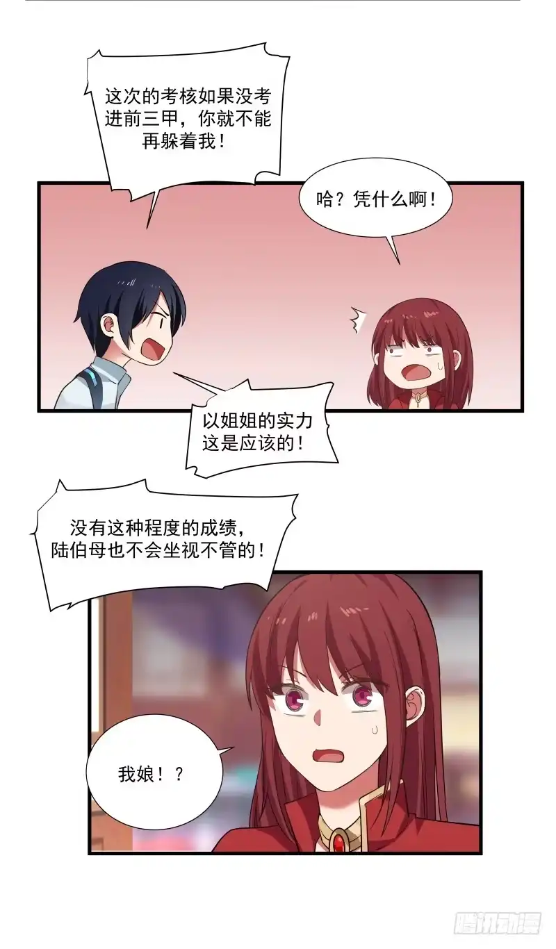 《女装不是我的错》第一关测试 第9页