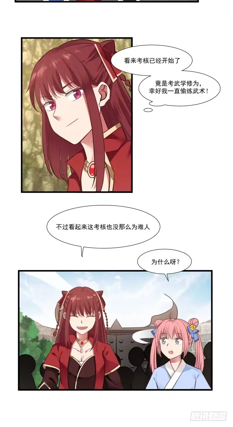 《女装不是我的错》原来是这样 第9页