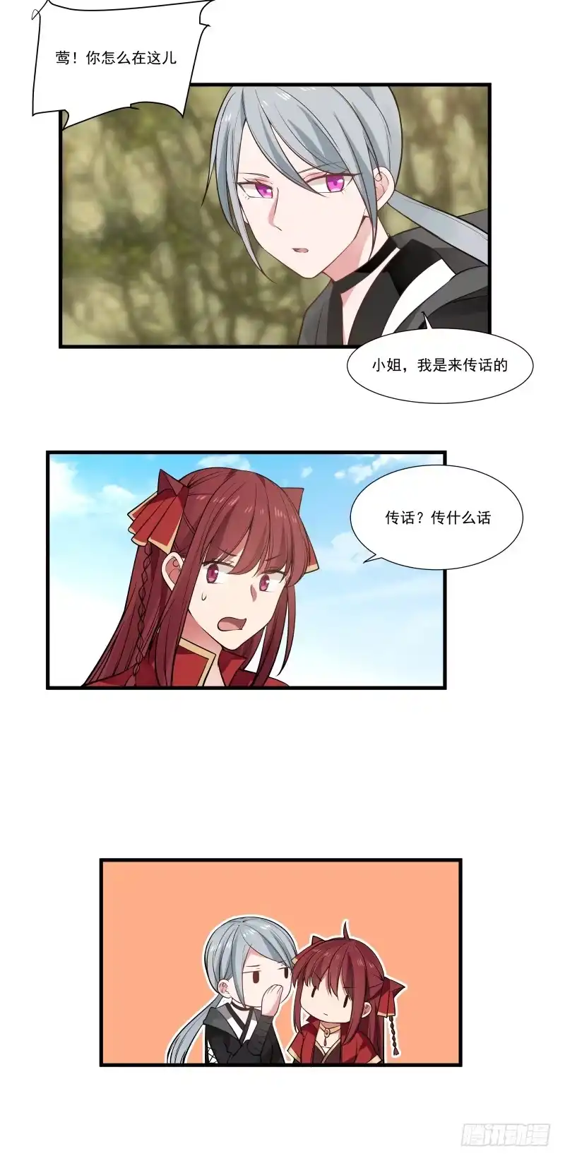《女装不是我的错》原来是这样 第13页