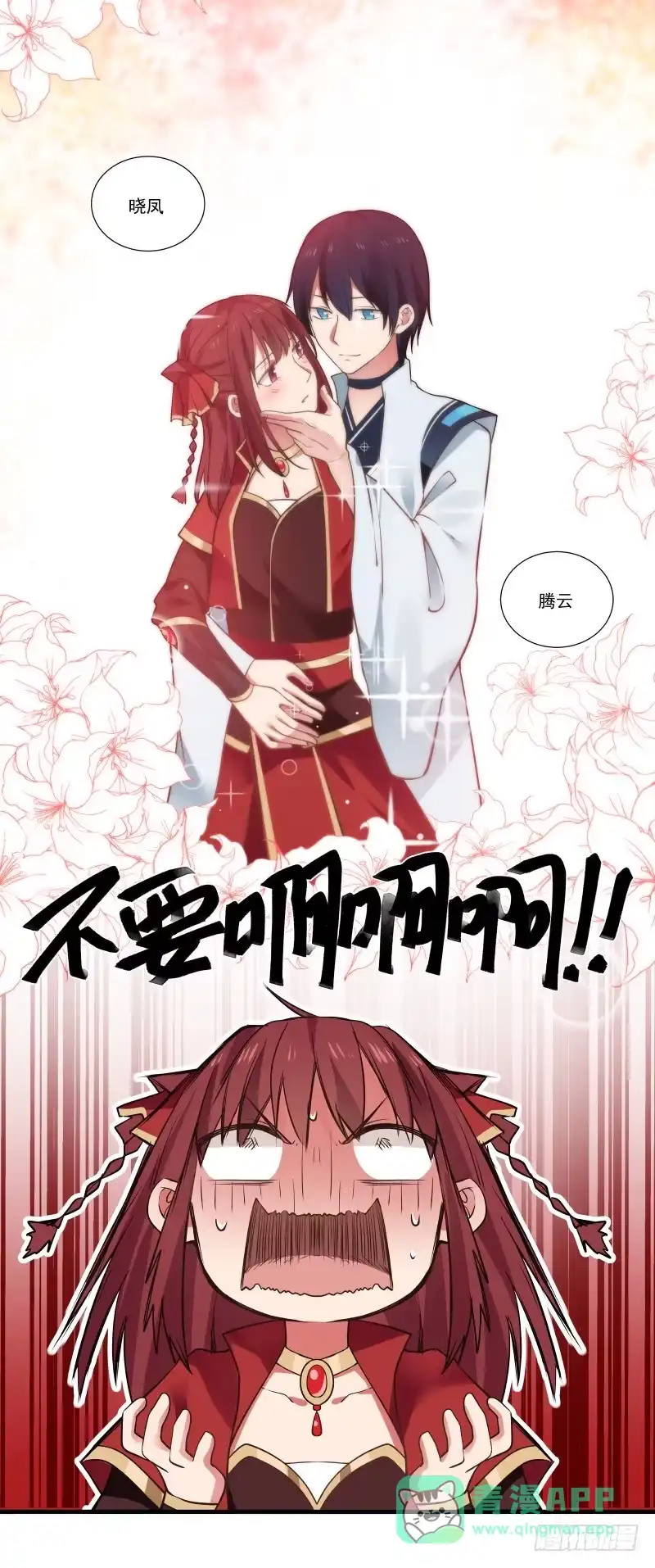《女装不是我的错》原来是这样 第16页