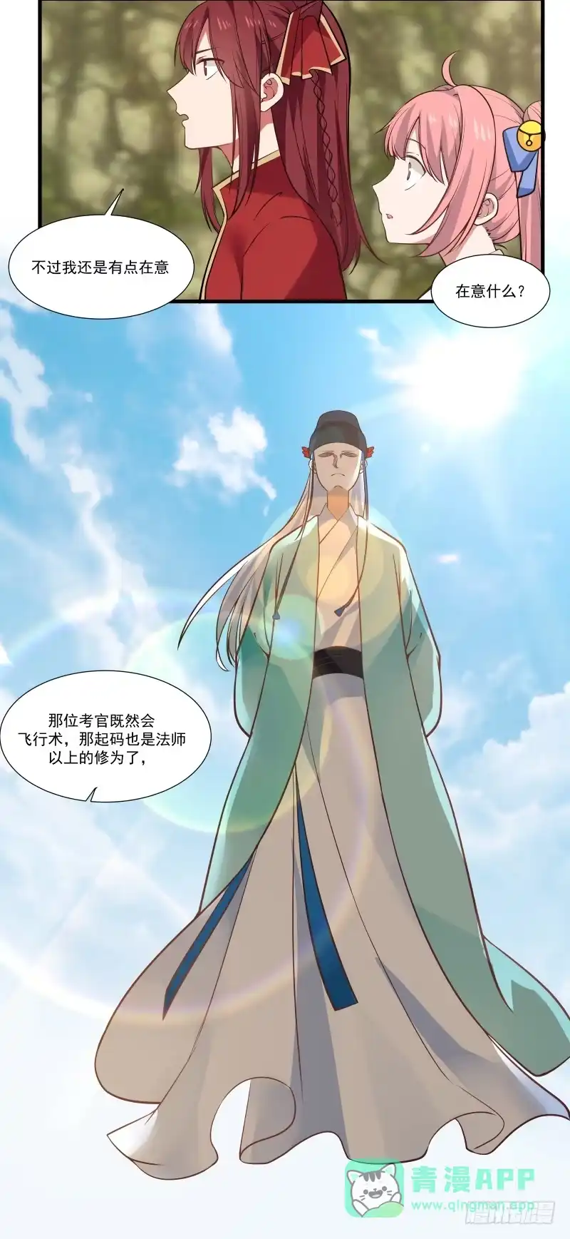 《女装不是我的错》原来是这样 第11页