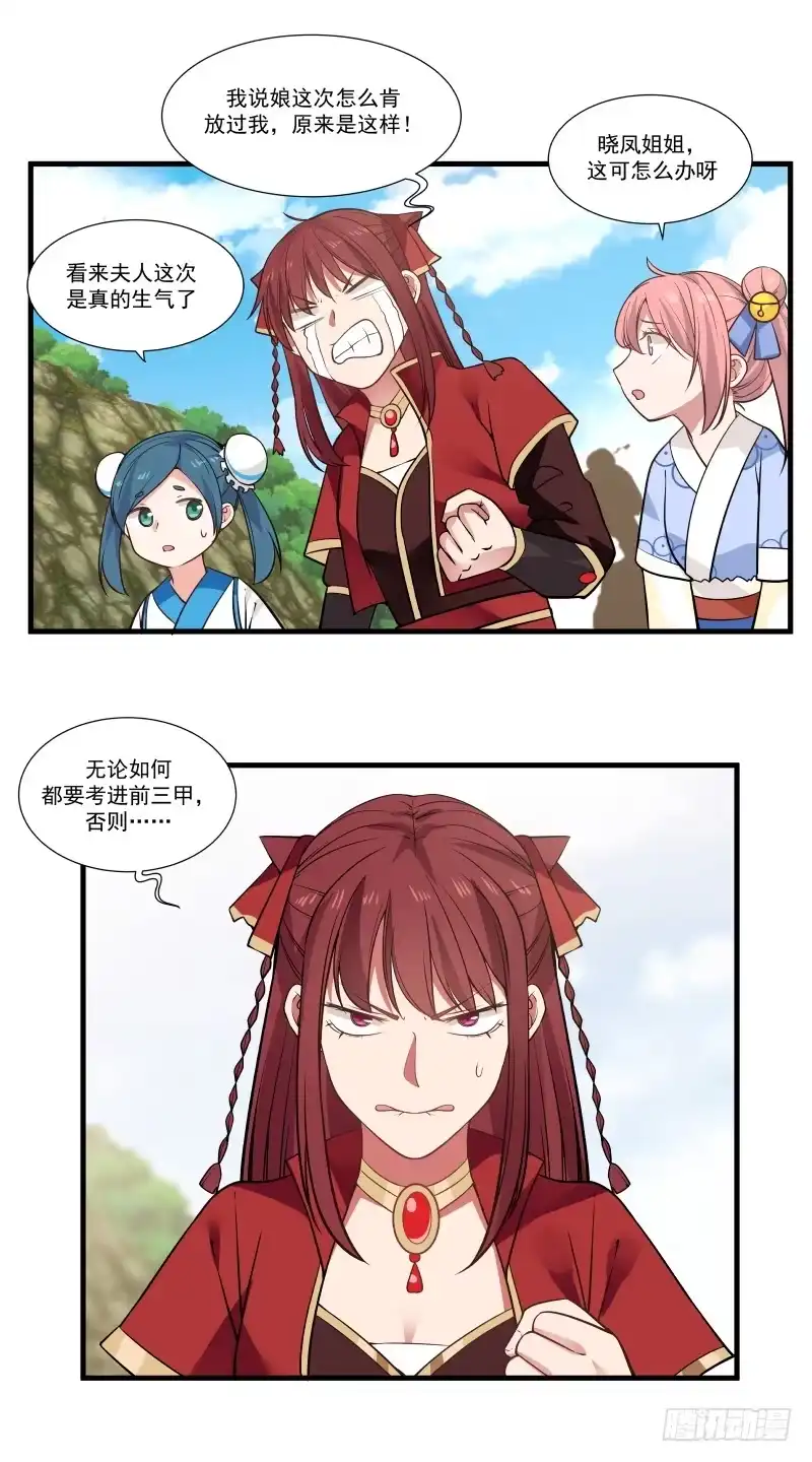 《女装不是我的错》原来是这样 第15页