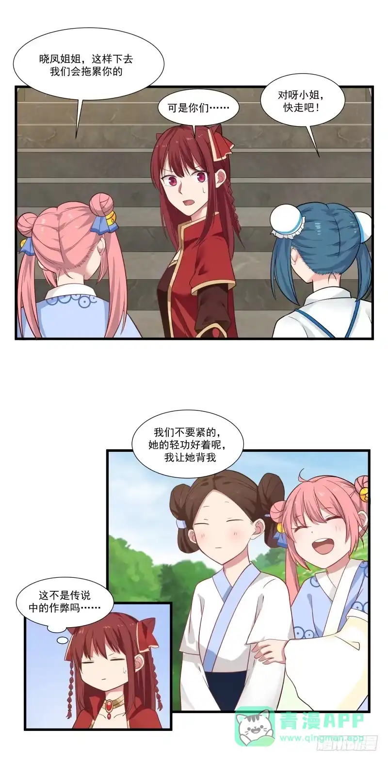 《女装不是我的错》这是考核的一部分 第1页