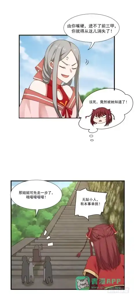 《女装不是我的错》妖兽？ 第16页