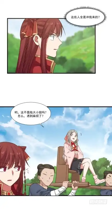 《女装不是我的错》妖兽？ 第14页