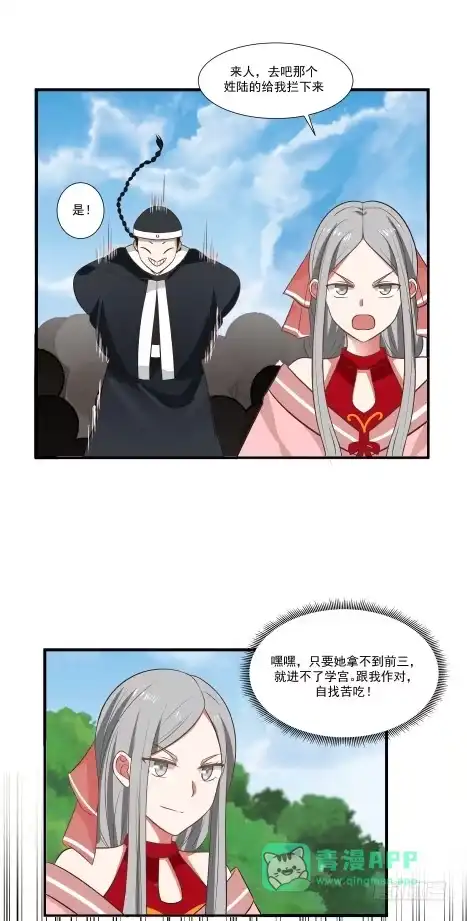 《女装不是我的错》妖兽？ 第6页