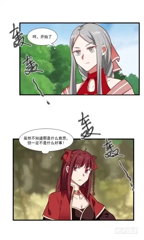 《女装不是我的错》妖兽？ 第3页