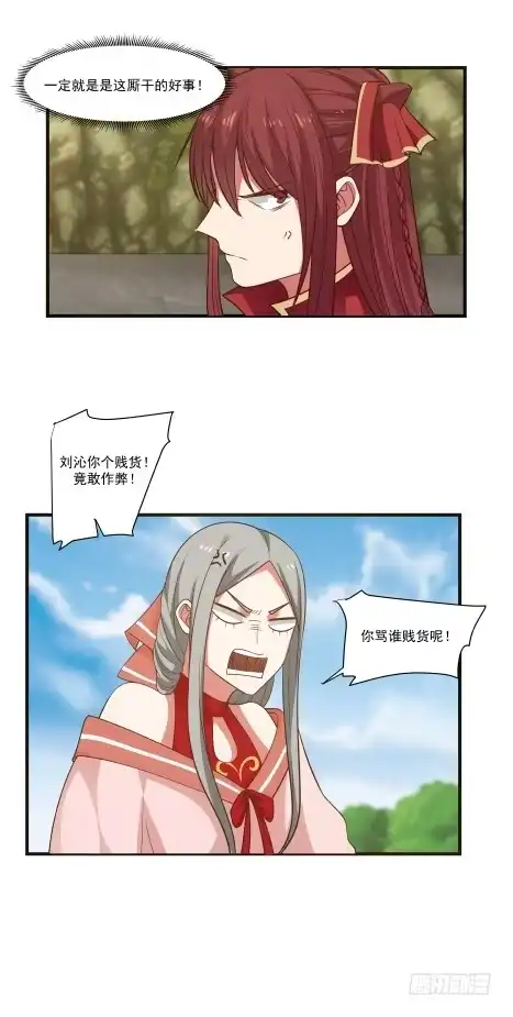《女装不是我的错》妖兽？ 第15页