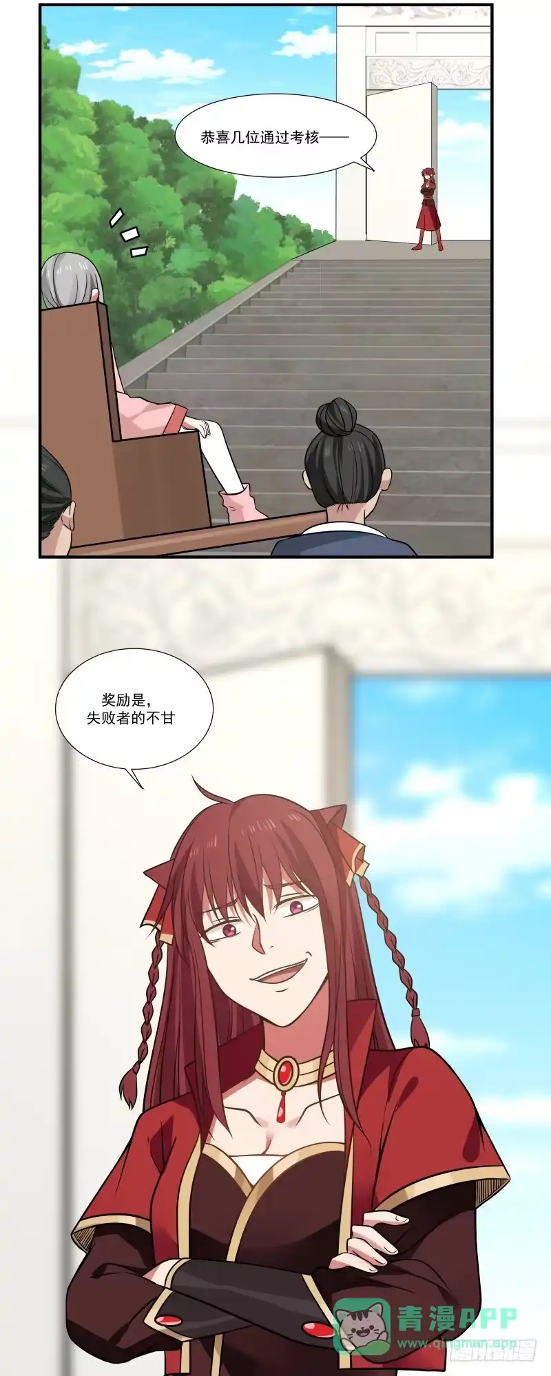 《女装不是我的错》失败者的不甘 第21页