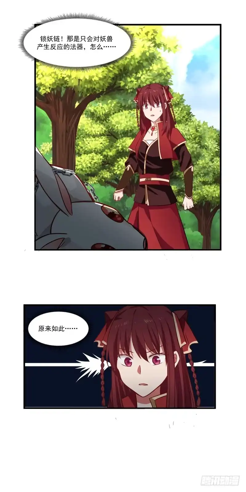 《女装不是我的错》失败者的不甘 第7页
