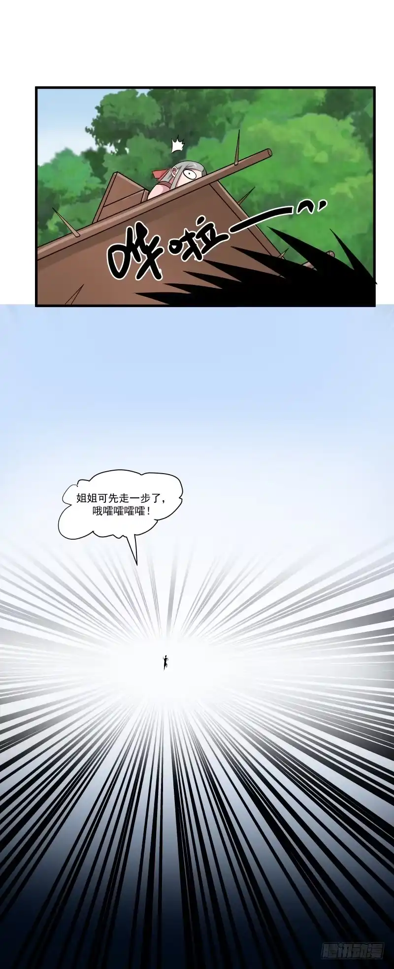《女装不是我的错》失败者的不甘 第13页