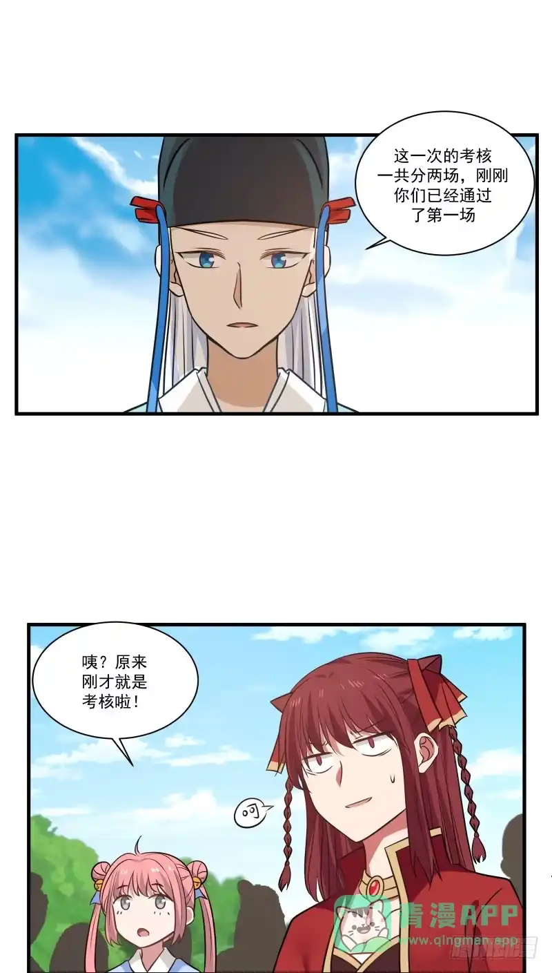《女装不是我的错》诚意？ 第6页