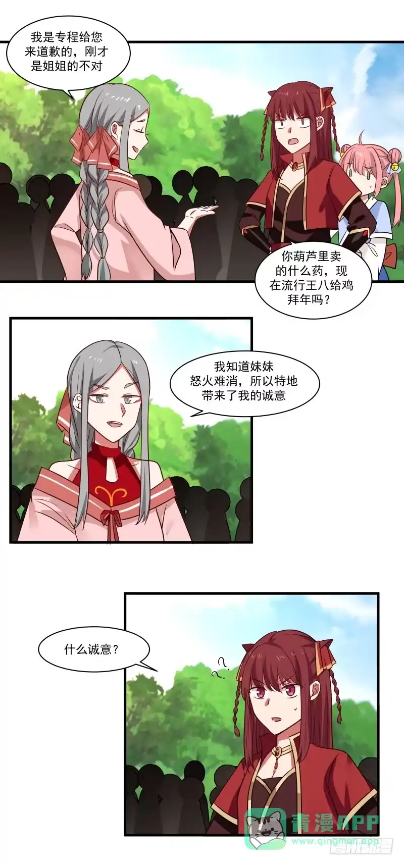 《女装不是我的错》诚意？ 第16页