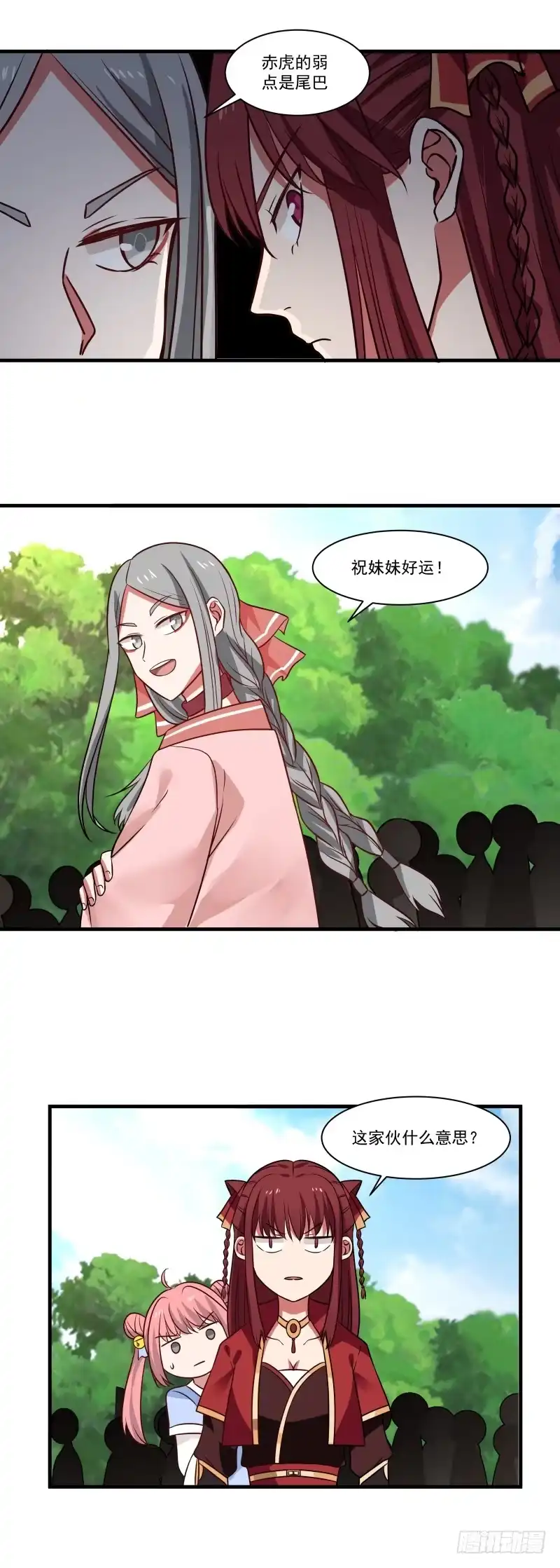 《女装不是我的错》诚意？ 第17页
