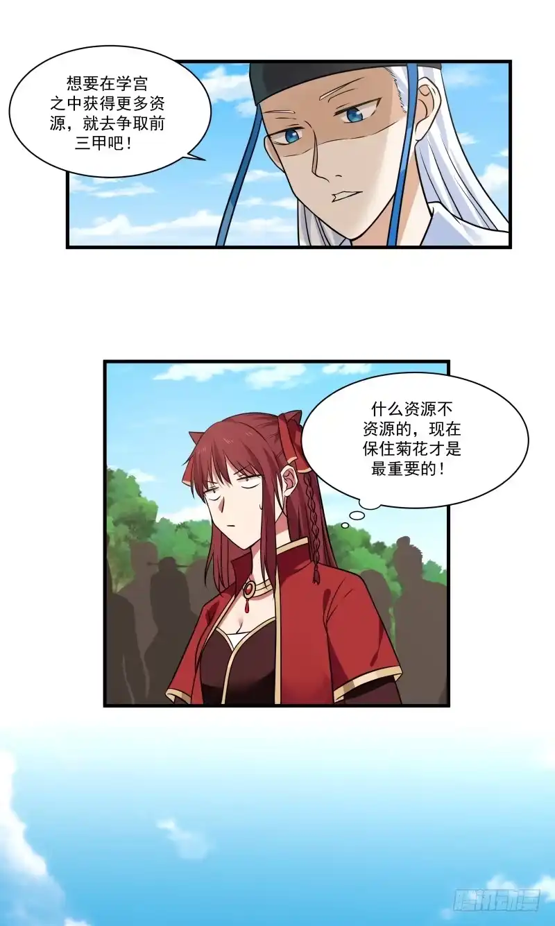 《女装不是我的错》诚意？ 第12页