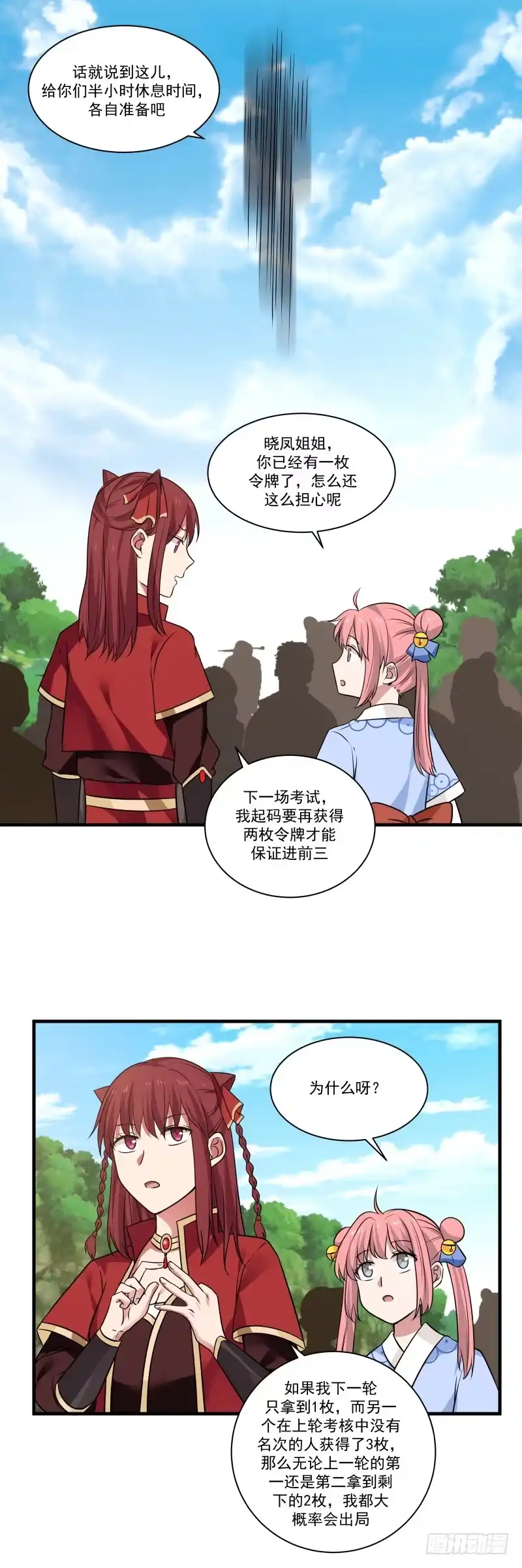 《女装不是我的错》诚意？ 第13页