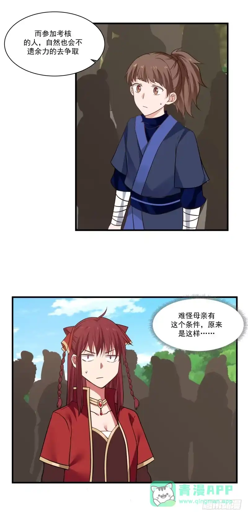 《女装不是我的错》诚意？ 第11页