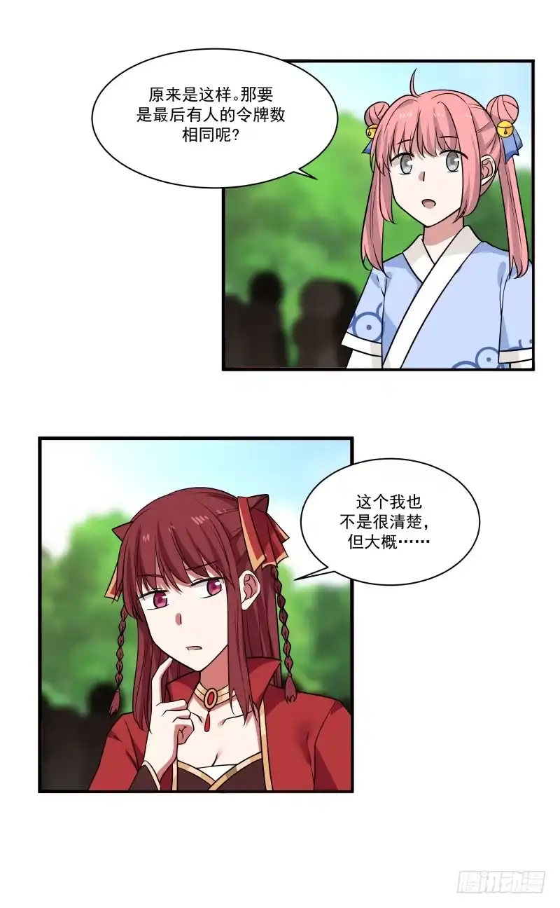 《女装不是我的错》诚意？ 第14页