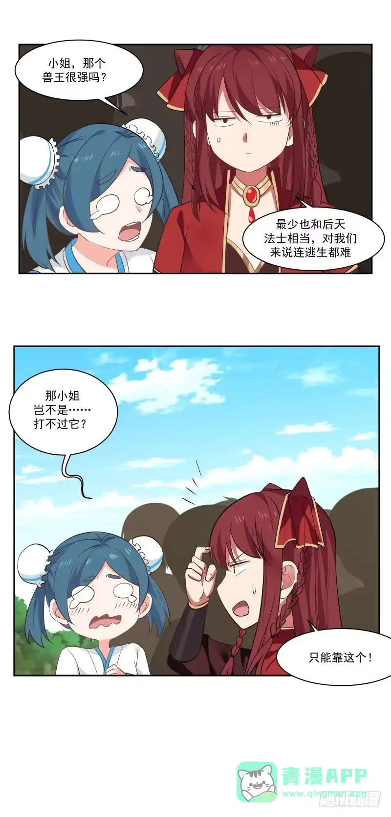 《女装不是我的错》那位大人 第6页