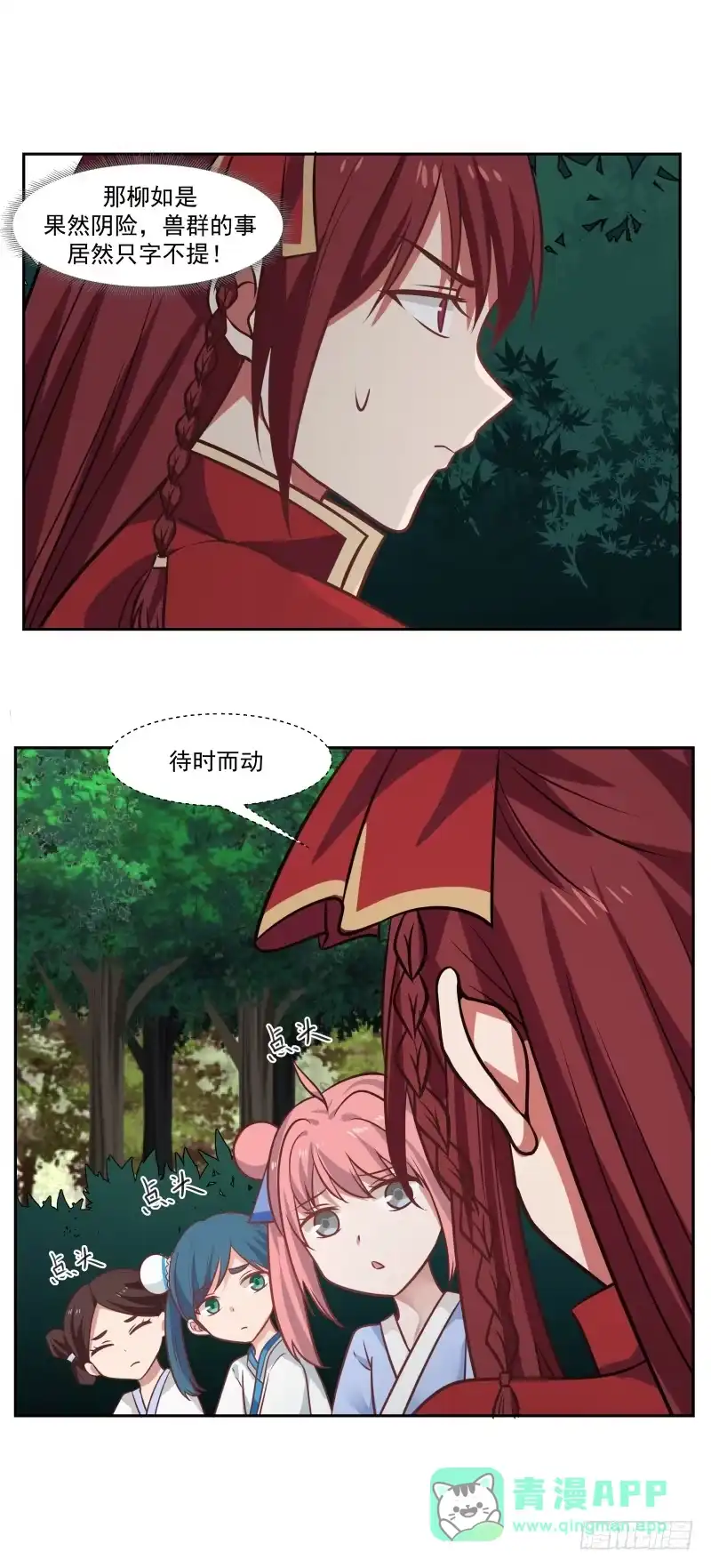 《女装不是我的错》出其不意 第6页
