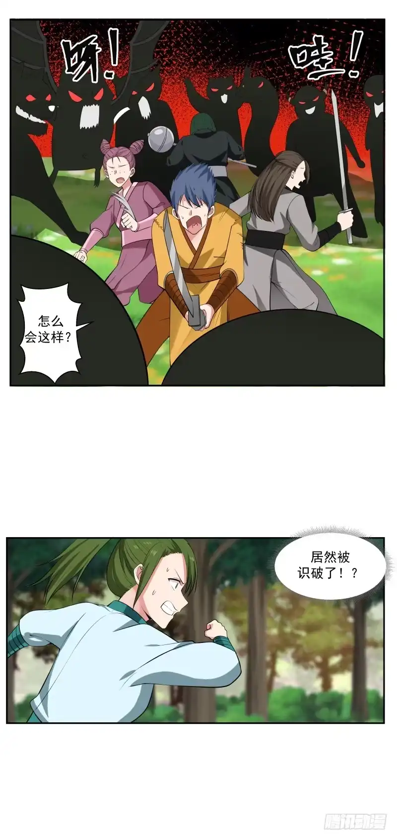 《女装不是我的错》出其不意 第17页