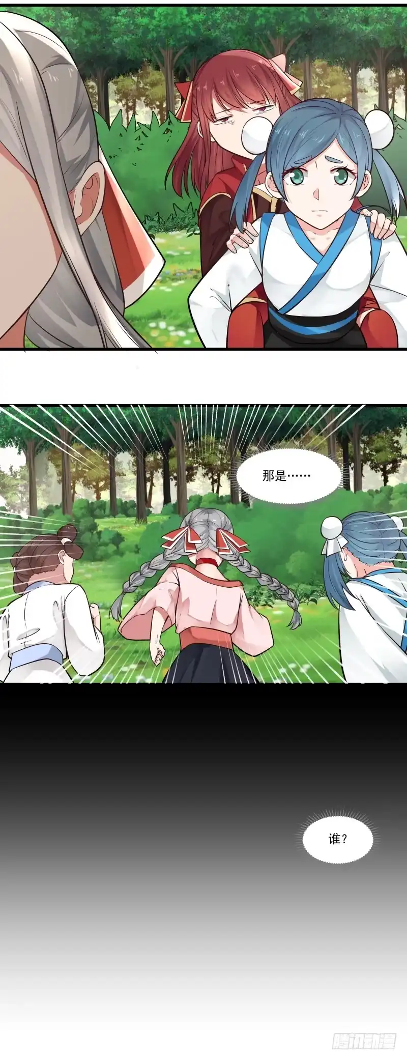 《女装不是我的错》出师不利 第15页