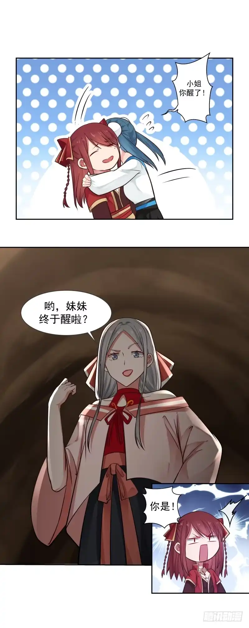 《女装不是我的错》出师不利 第17页