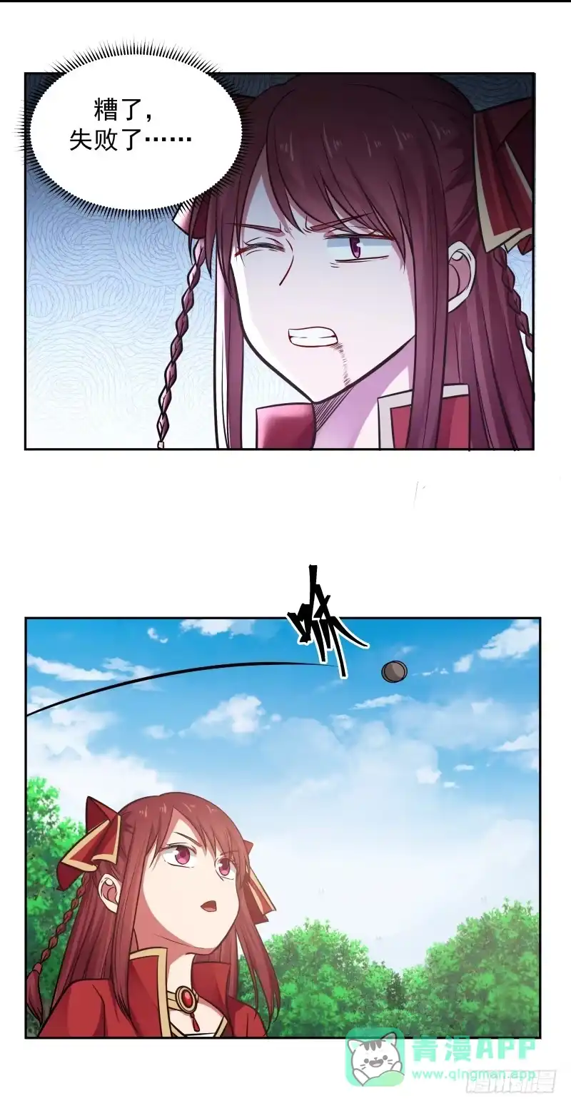 《女装不是我的错》出师不利 第11页